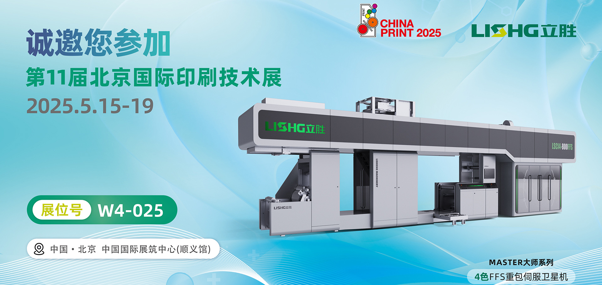 LISHG BEIJING Exhibition
